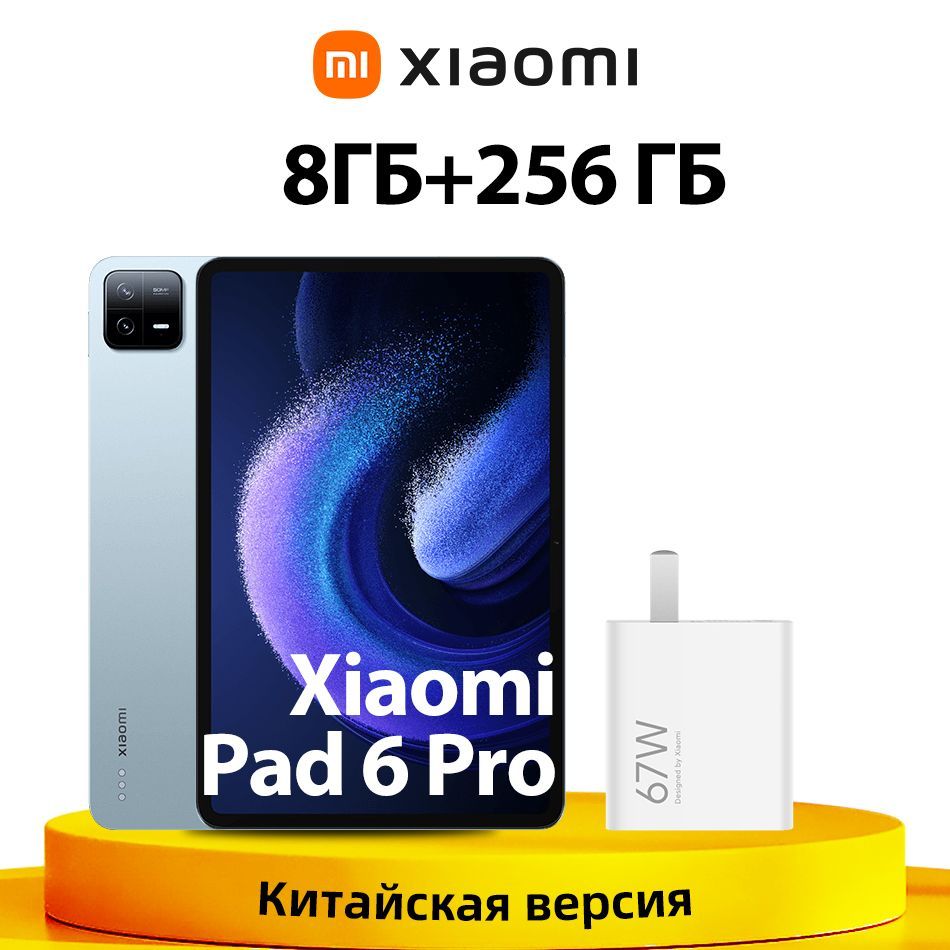 Купить планшет Xiaomi MiPad 6 Pro 11