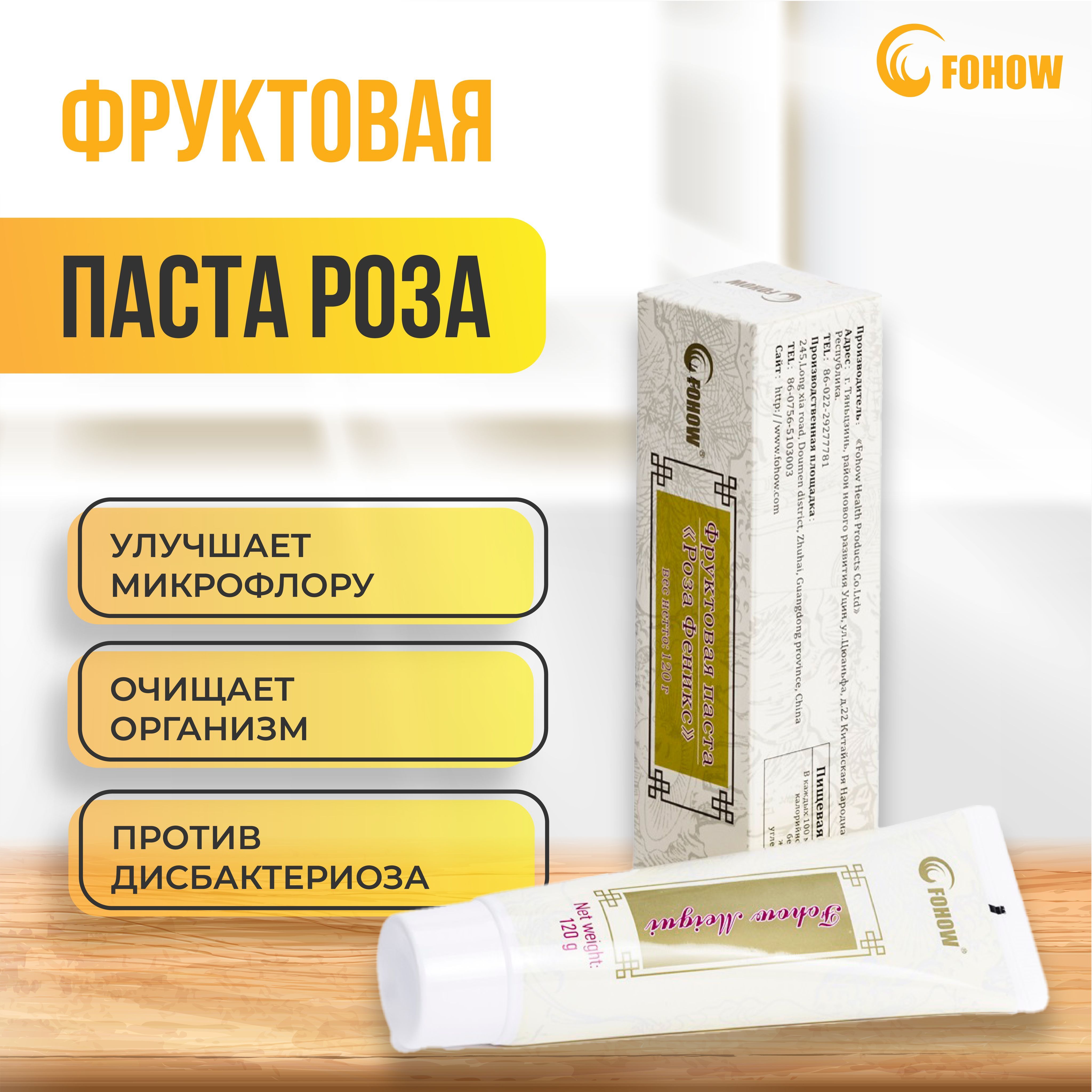 Фруктовая Паста Роза Феникс Fohow