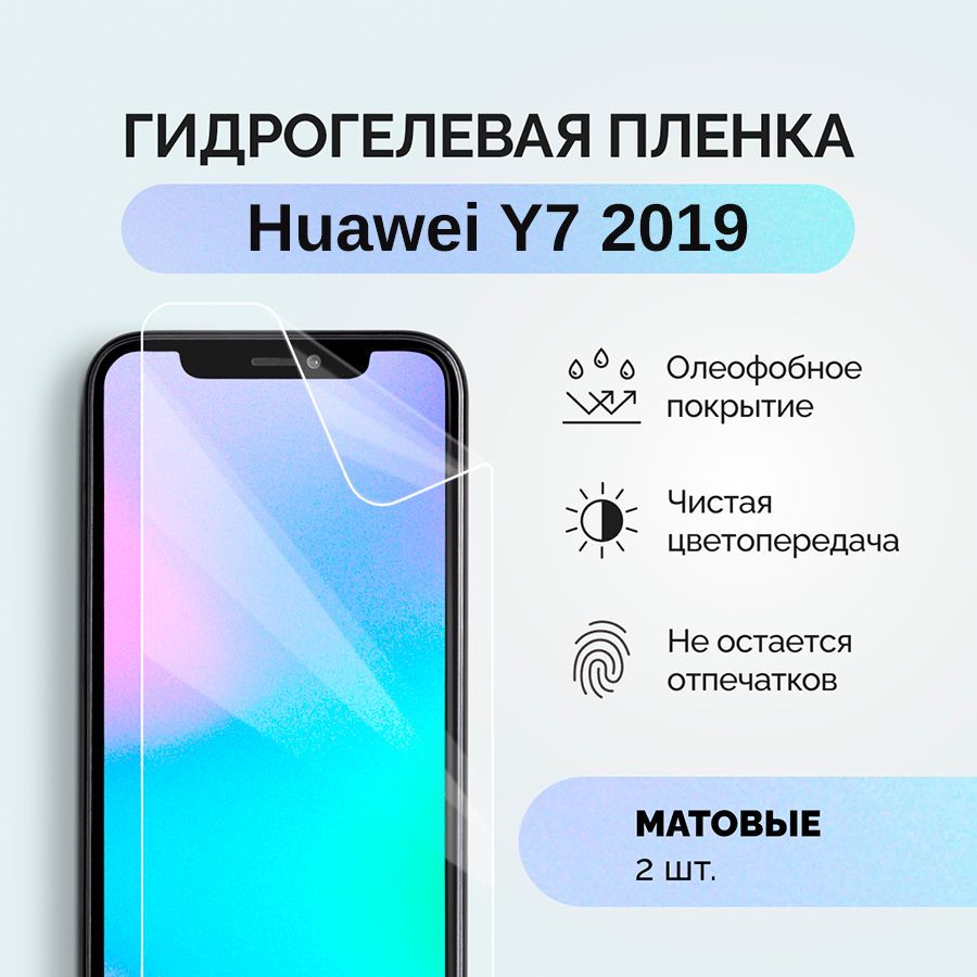 Защитная пленка пленка/Huawei/Y7/2019 - купить по выгодной цене в  интернет-магазине OZON (990439963)