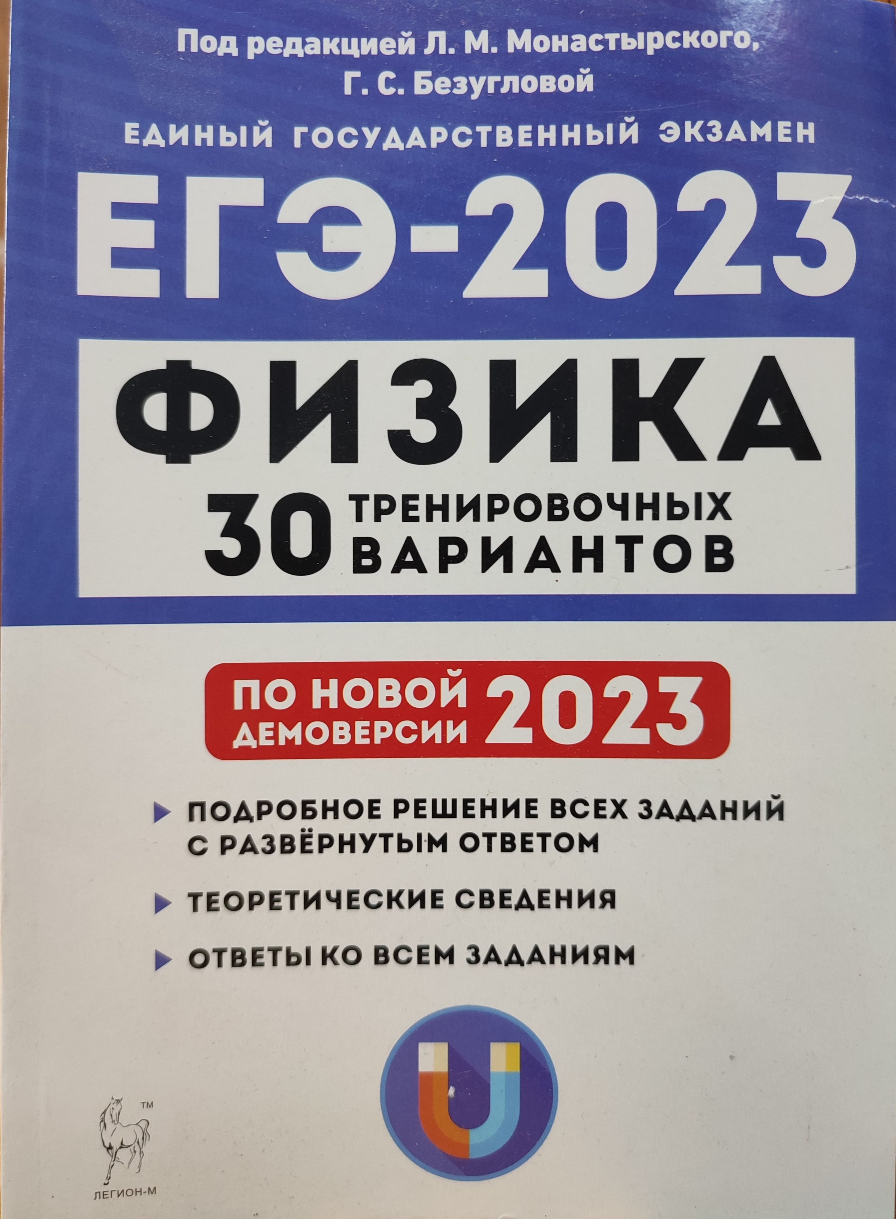 Физика 2023. Подготовка к ЕГЭ 2023 год. ЕГЭ 2023 книга. ЕГЭ физика 2023. Вариант 2023 физика ЕГЭ.