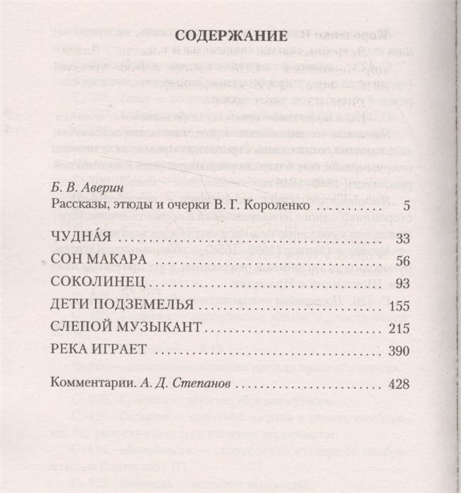 дети подземелья оглавление. дети подземелья сколько страниц. дети подземелья количество страниц. короленко дети подземелья сколько страниц в книге. дети подземелья оглавление.