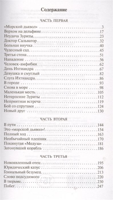 Человек амфибия тексты песен. Человек амфибия чудесный сад. Человек амфибия эксклюзивная классика. Человек амфибия книга сколько страниц в книге. Человек-амфибия книга читай город.