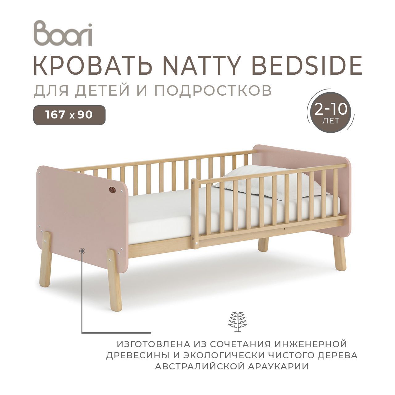 Кровать детская Boori Natty Bedside для детей и подростков 167х90 см -  купить с доставкой по выгодным ценам в интернет-магазине OZON (1279009861)