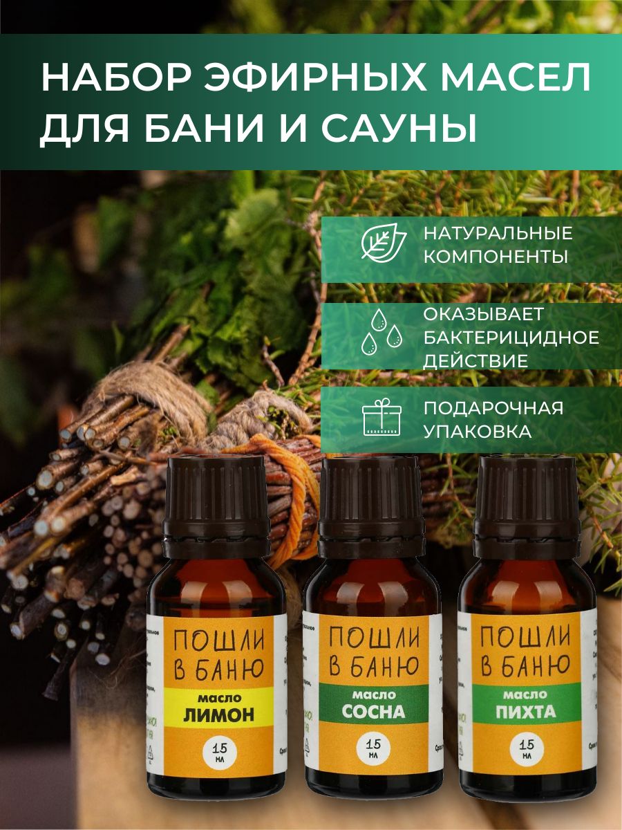 Масла Для Бани Купить В Новосибирске