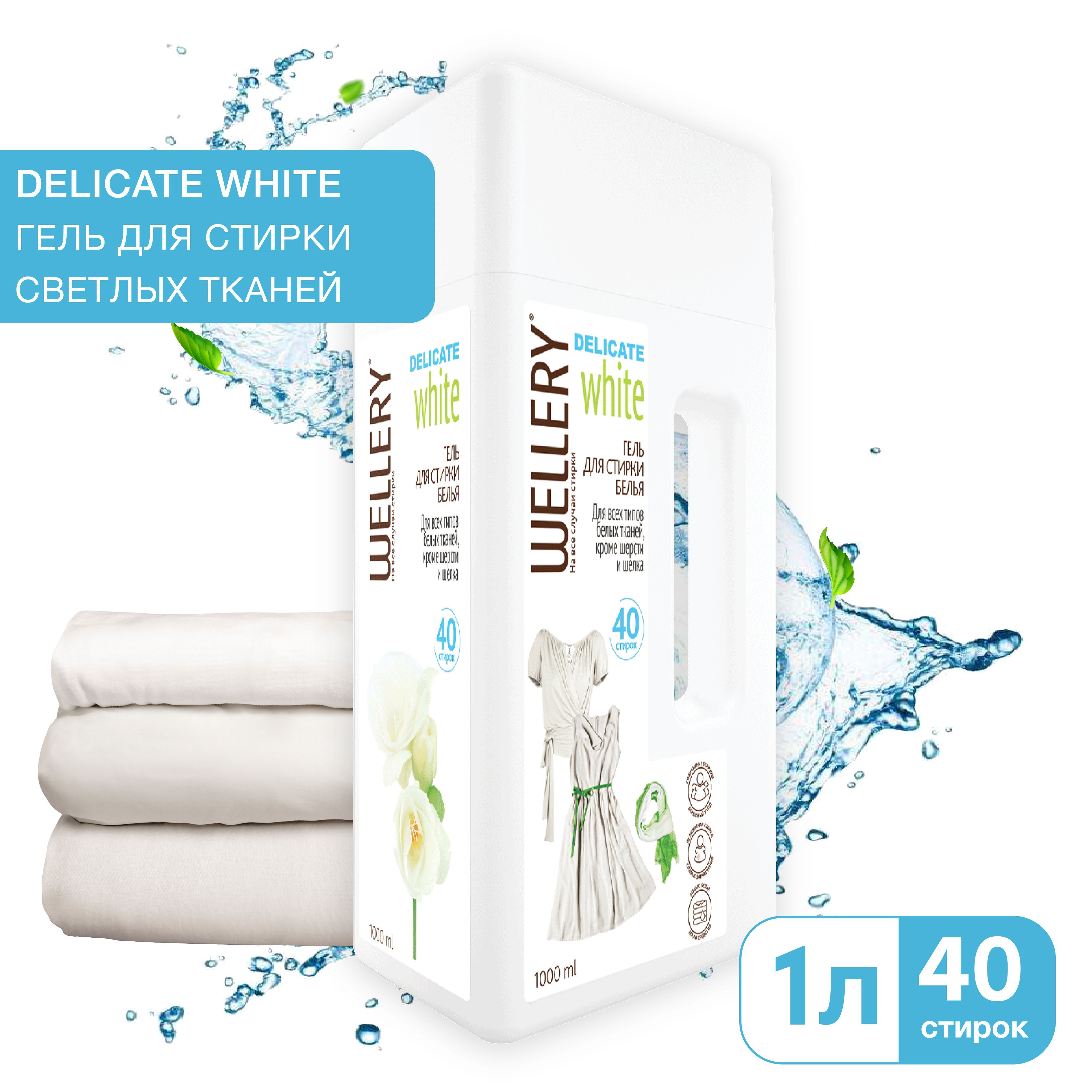 для стирки белого отзывы. гель для стирки kao attack bio ex. таблетки для стирки лотта 12 шт. реклама порошка для белого белья. гель для стирки spiro universal для темных тканей 3,15 л.