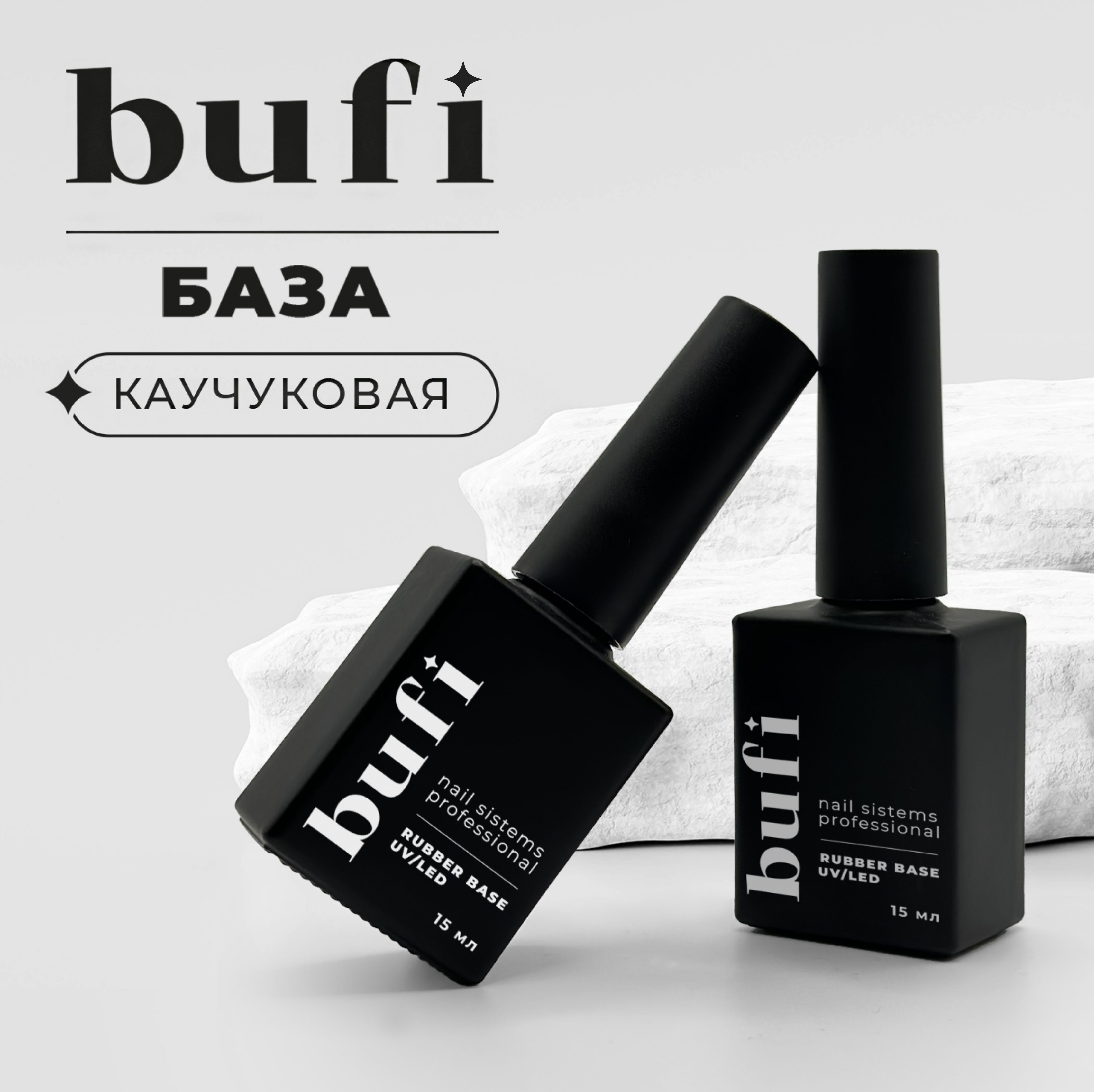 BUFI База каучуковая для гель лака, база для ногтей, базовое покрытие -  купить с доставкой по выгодным ценам в интернет-магазине OZON (999087204)