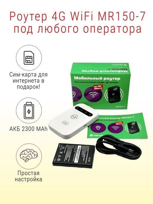 Роутер 4g для любого оператора