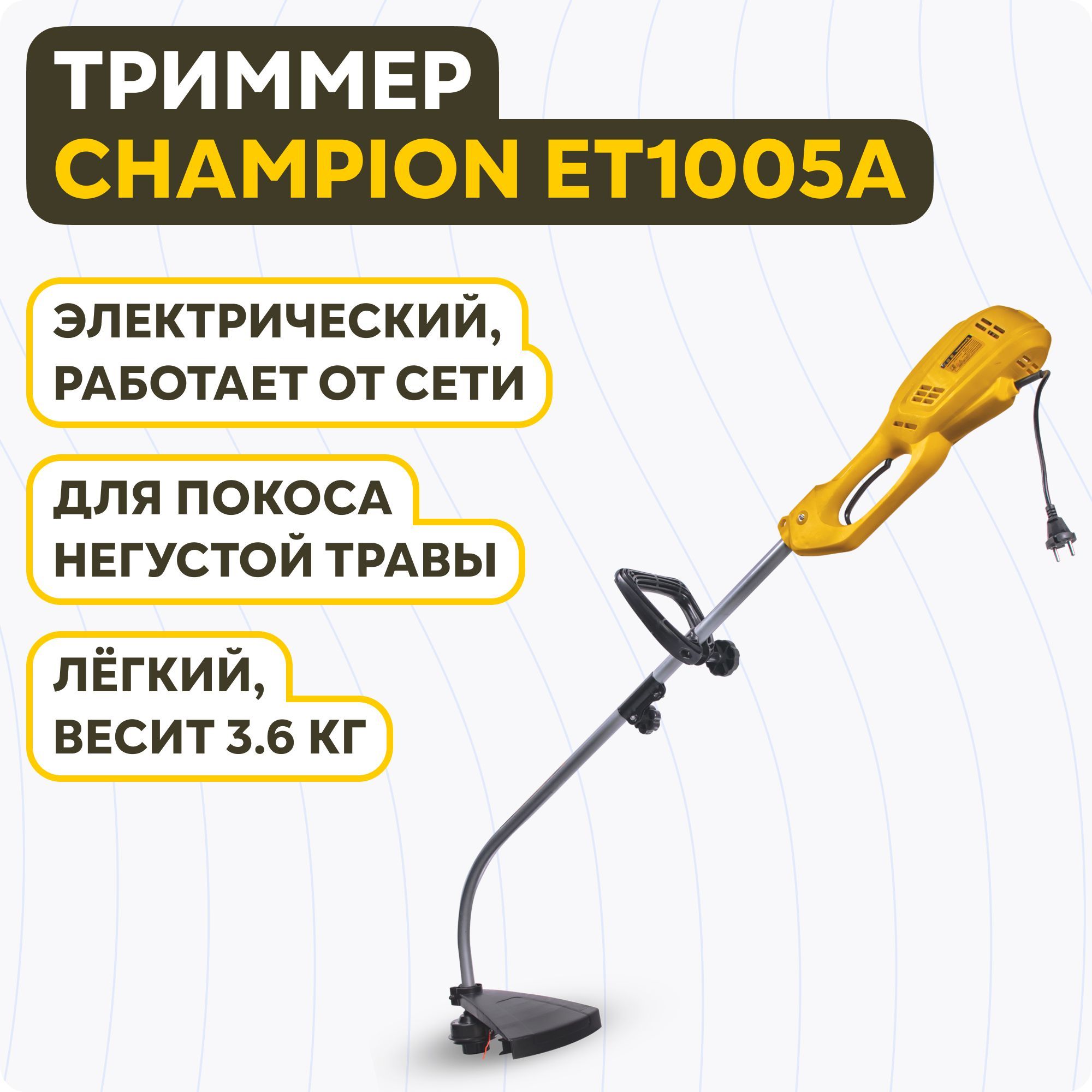 Электрический садовый триммер partner ет 2800. Champion et1005a штанга. Триммер электрический чемпион отзывы. Газонокосилка Champion et1005a.