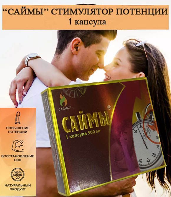 Капсулы Саймы Купить В Спб