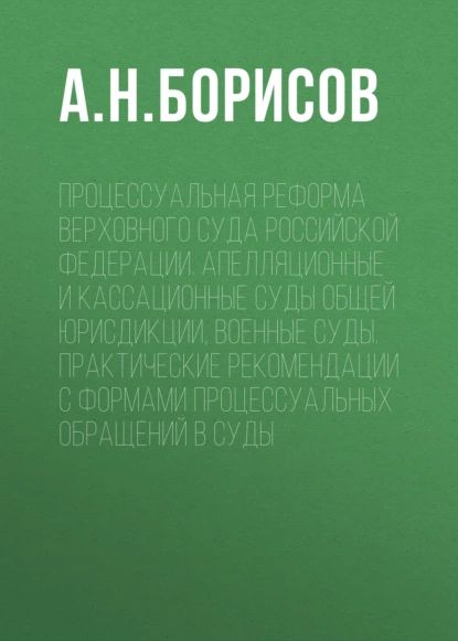 О судах. О судах. Закон о судах общей юрисдикции. Структура судов общей юрисдикции схема. О судах.