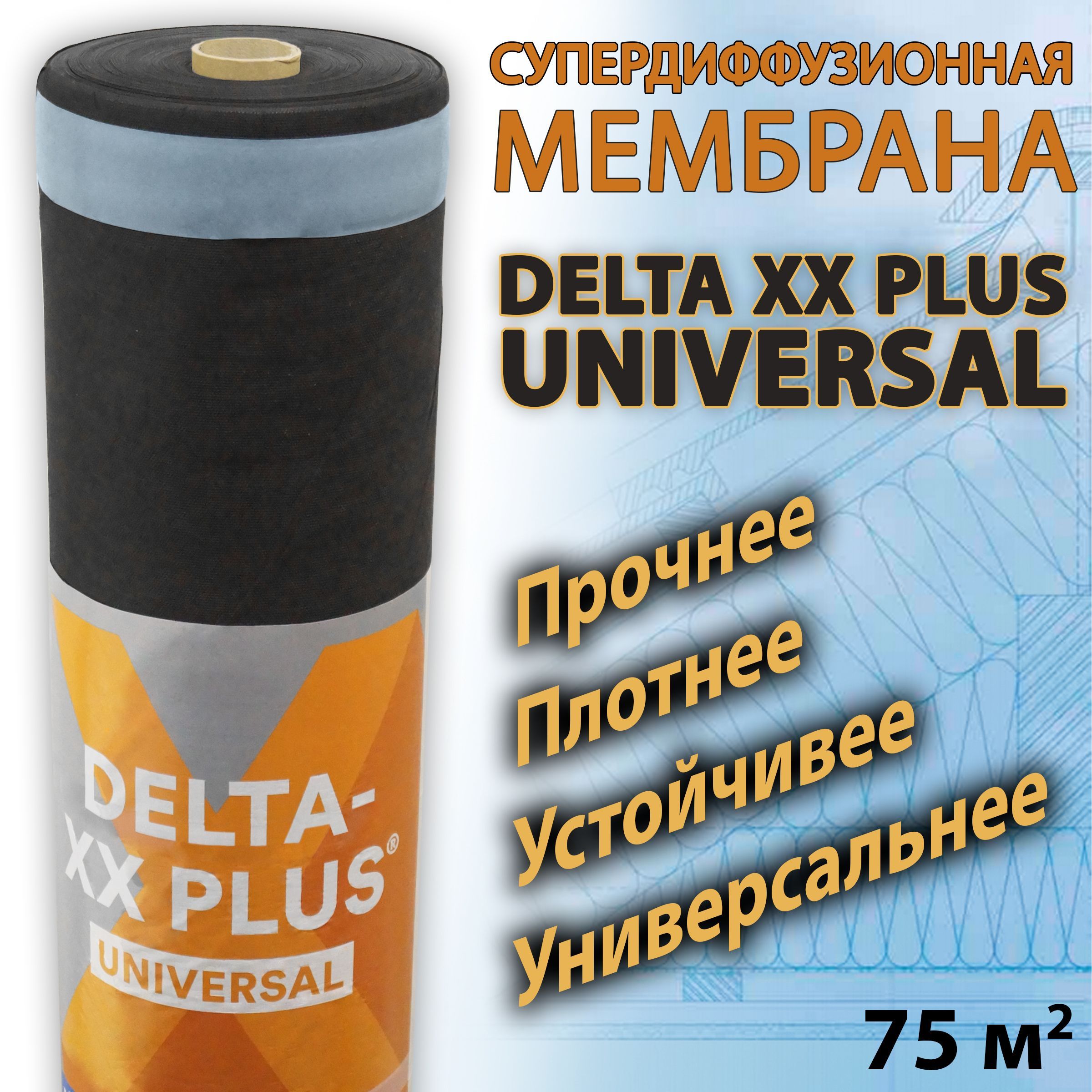 Delta xx plus light. Мембрана дельта. delta мембрана. мембрана delta trela. delta xx plus l.