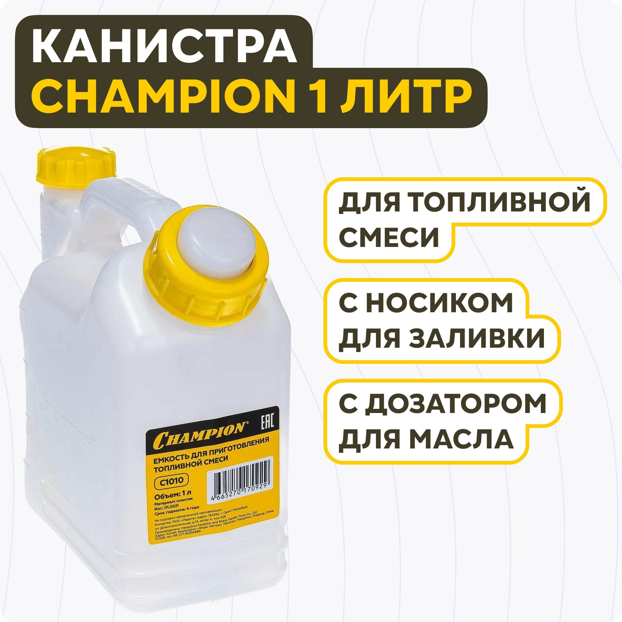 Канистра для топливной смеси Champion 1 литр