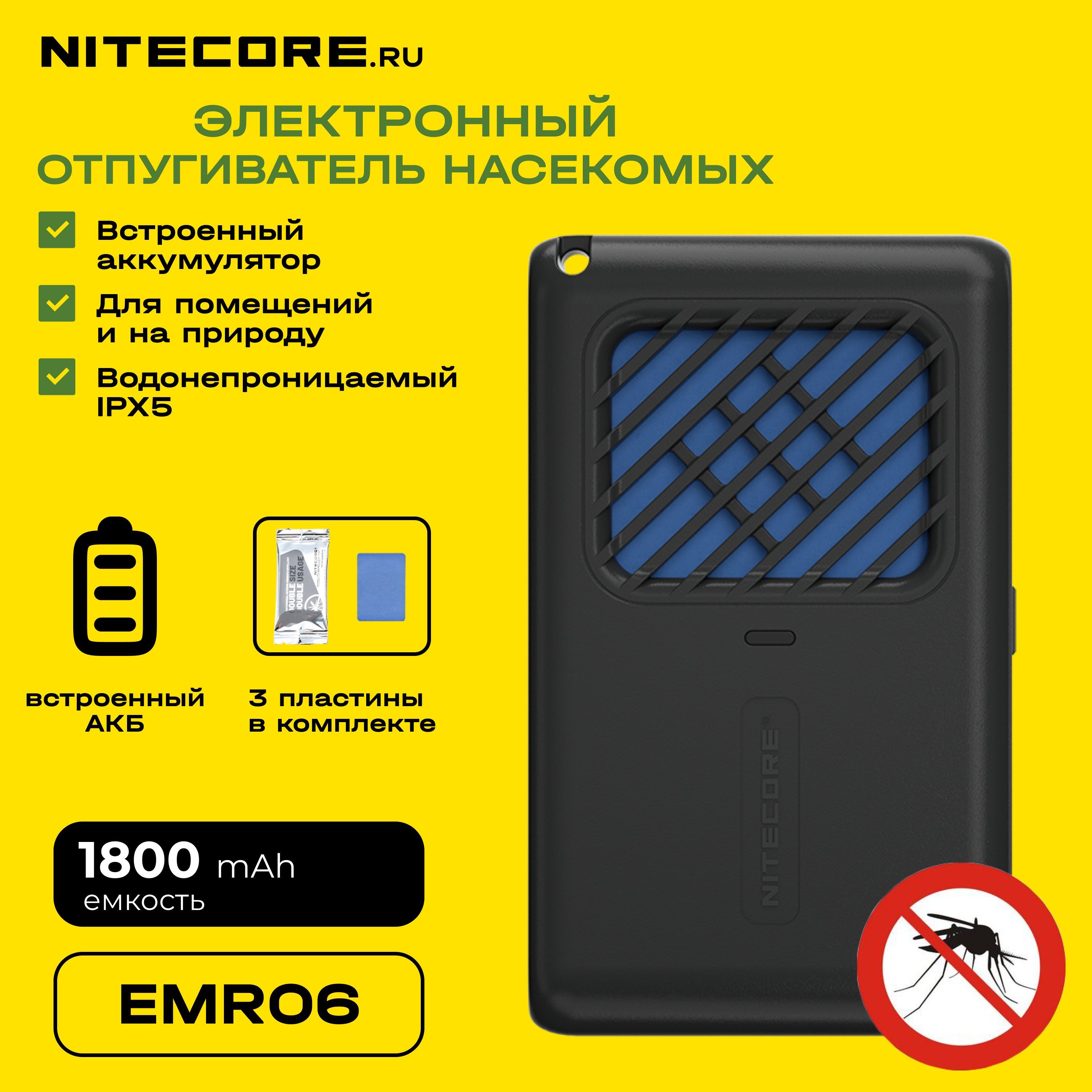 Фумигатор NITECORE EMR06 / Портативный электронный многоцелевой  отпугиватель комаров и мошек - купить с доставкой по выгодным ценам в  интернет-магазине OZON (1507538000)