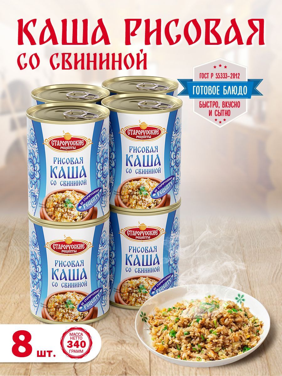 Каша Рисовая с Мясом Консервы