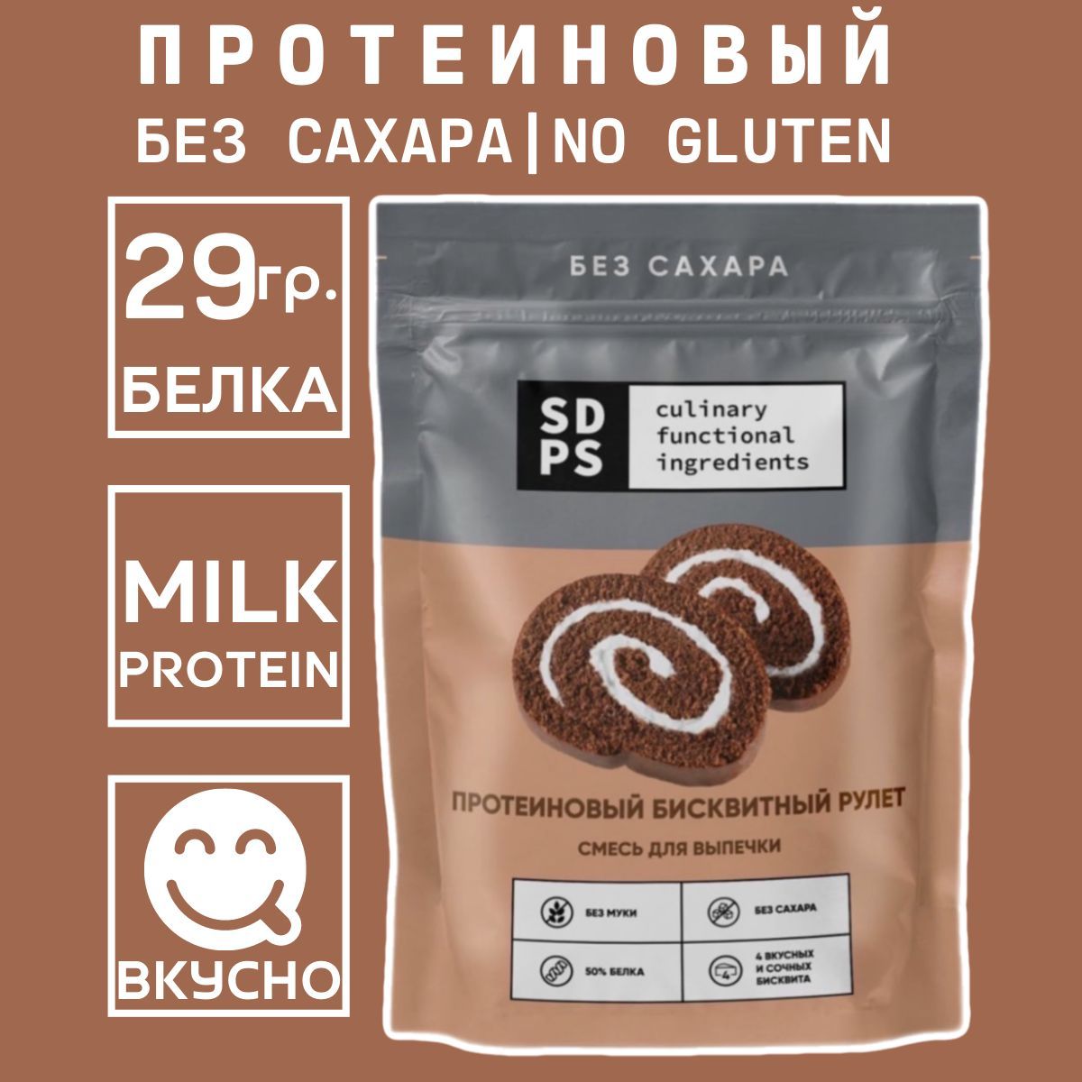 Смесь для выпечки ПРОТЕИНОВЫЙ БИСКВИТНЫЙ РУЛЕТ шоколад, 180 г - купить с  доставкой по выгодным ценам в интернет-магазине OZON (326122610)