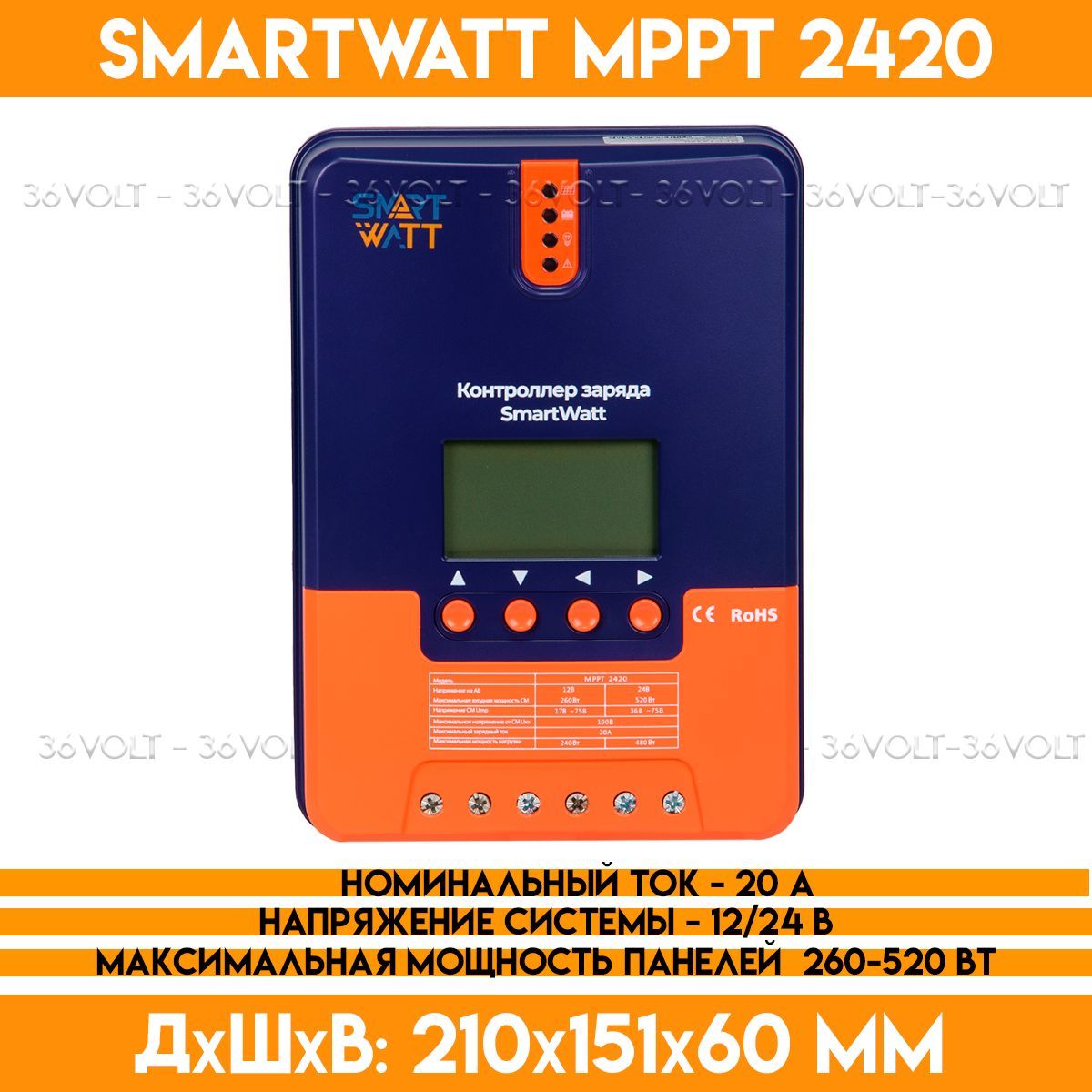 Контроллер заряда для солнечной панели SMARTWATT MPPT 2420 - 12/24В