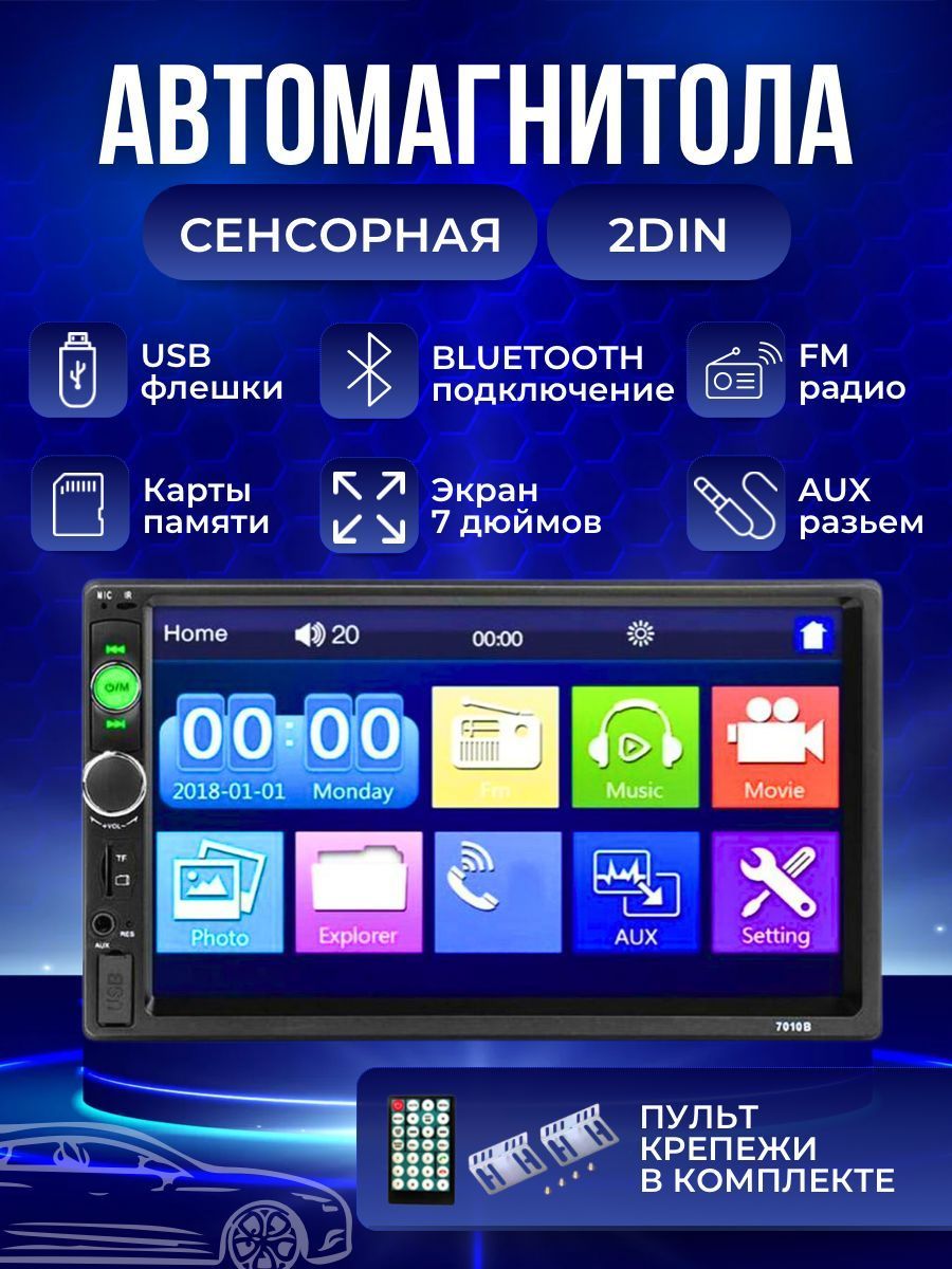 Автомагнитола 7010B 2 din 7" дюймов 7010B (bluetooth, USB, AUX,MP5)