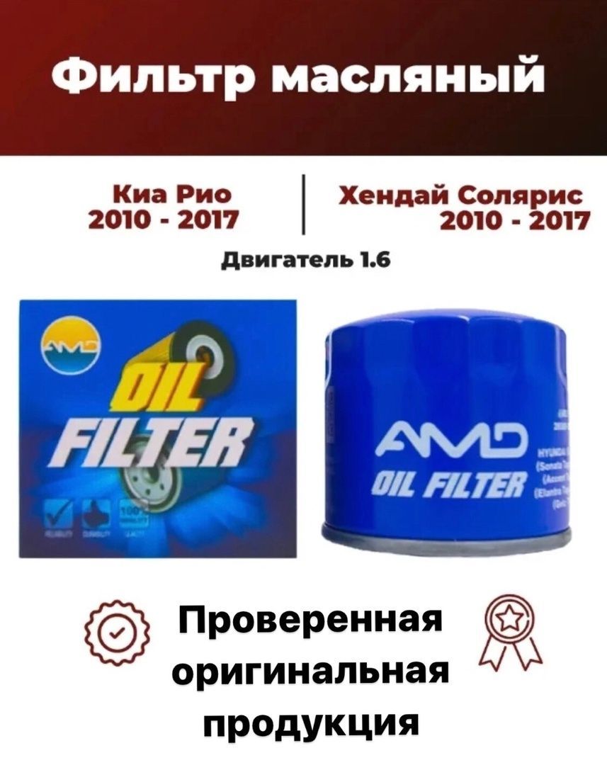 Фильтр масляный amd. Fl718. Amdfl723. Amd amd. Fl13.