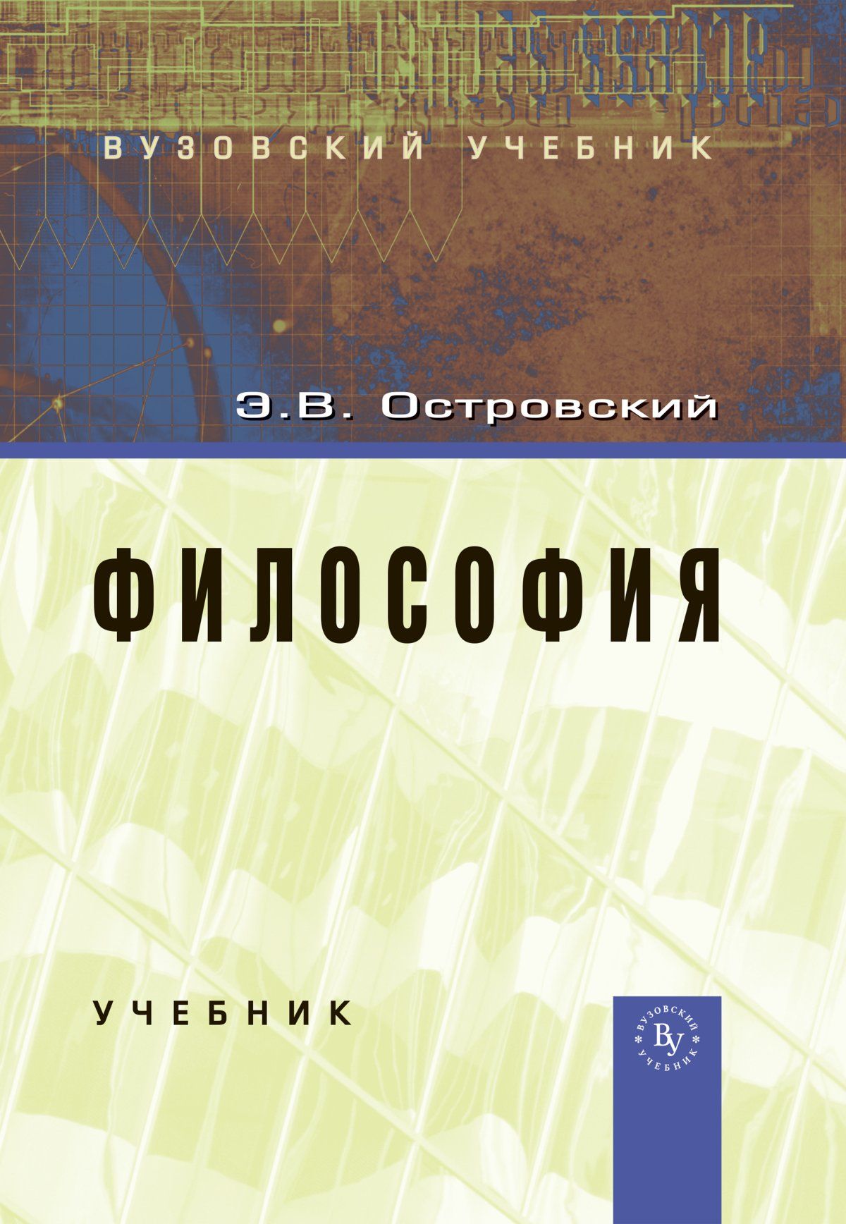Мир философии учебник. Учебник по философии. Философия. Учебник.