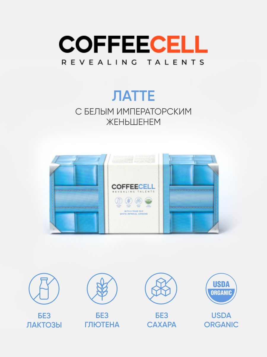 Сублимированный кофе COFFEECELL Латте с шестилетним белым императорским женьшенем, оригинальный подарок