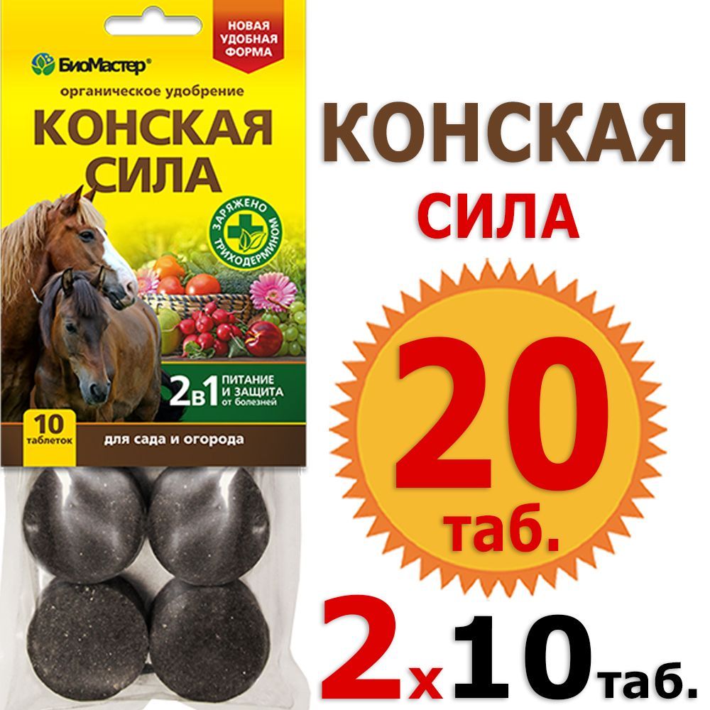 Купить Таблетка Конская Сила