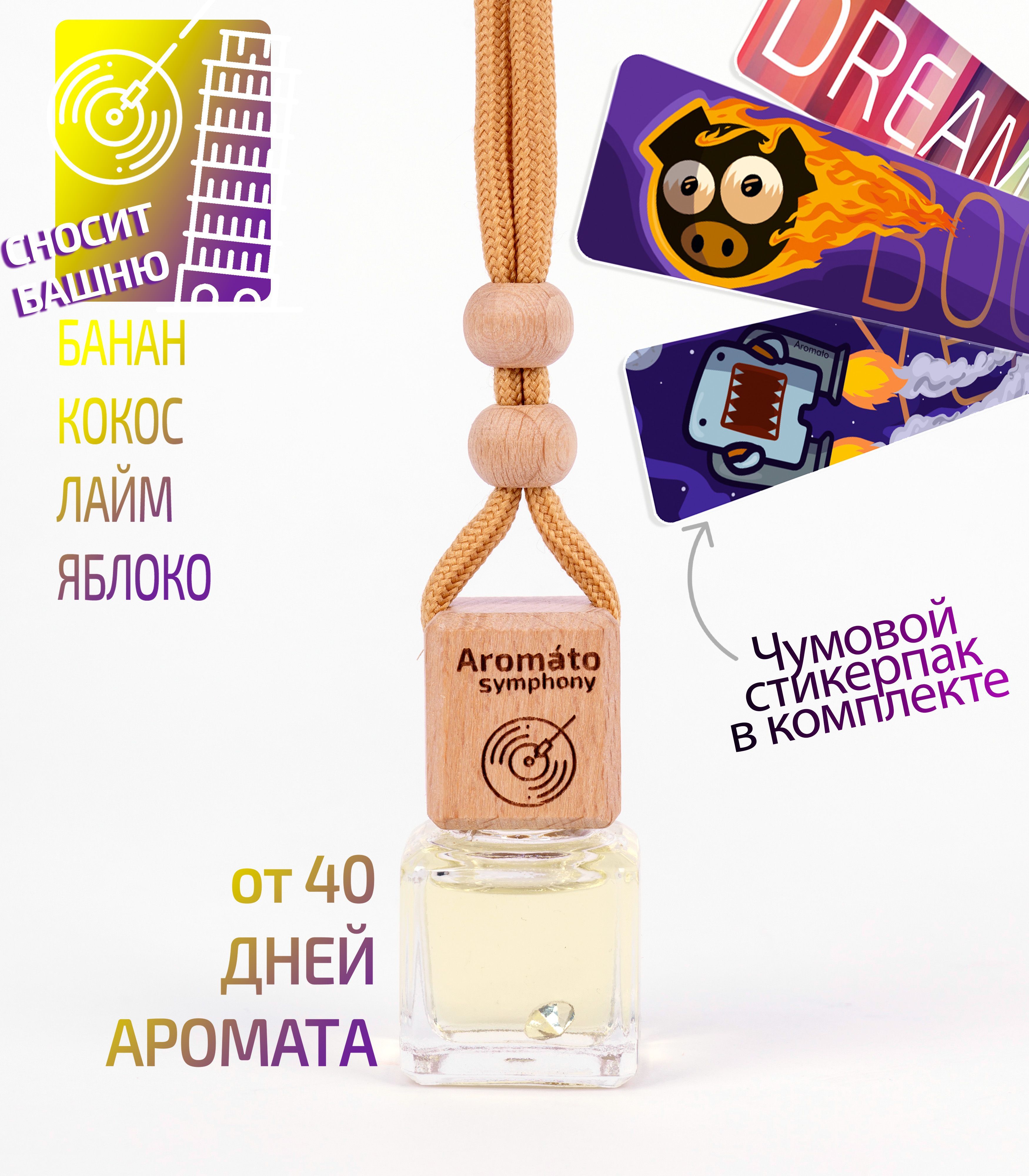 Ароматизатор в машину/Автопарфюм/ Aromato Symphony №5 Seduction - купить с  доставкой по выгодным ценам в интернет-магазине OZON (562724797)