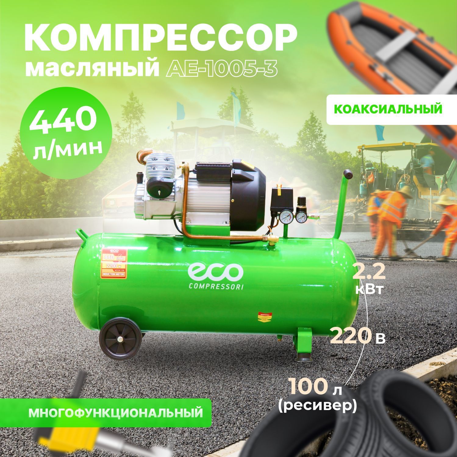 Компрессор Масляный ECO, 2200 Вт - купить по выгодным ценам в  интернет-магазине OZON (166789953)