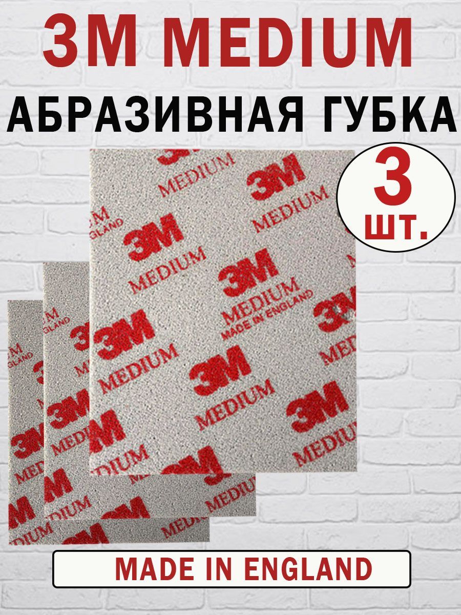 Абразивная губка 3М 03808 SOFTBACK MEDIUM 3 шт.