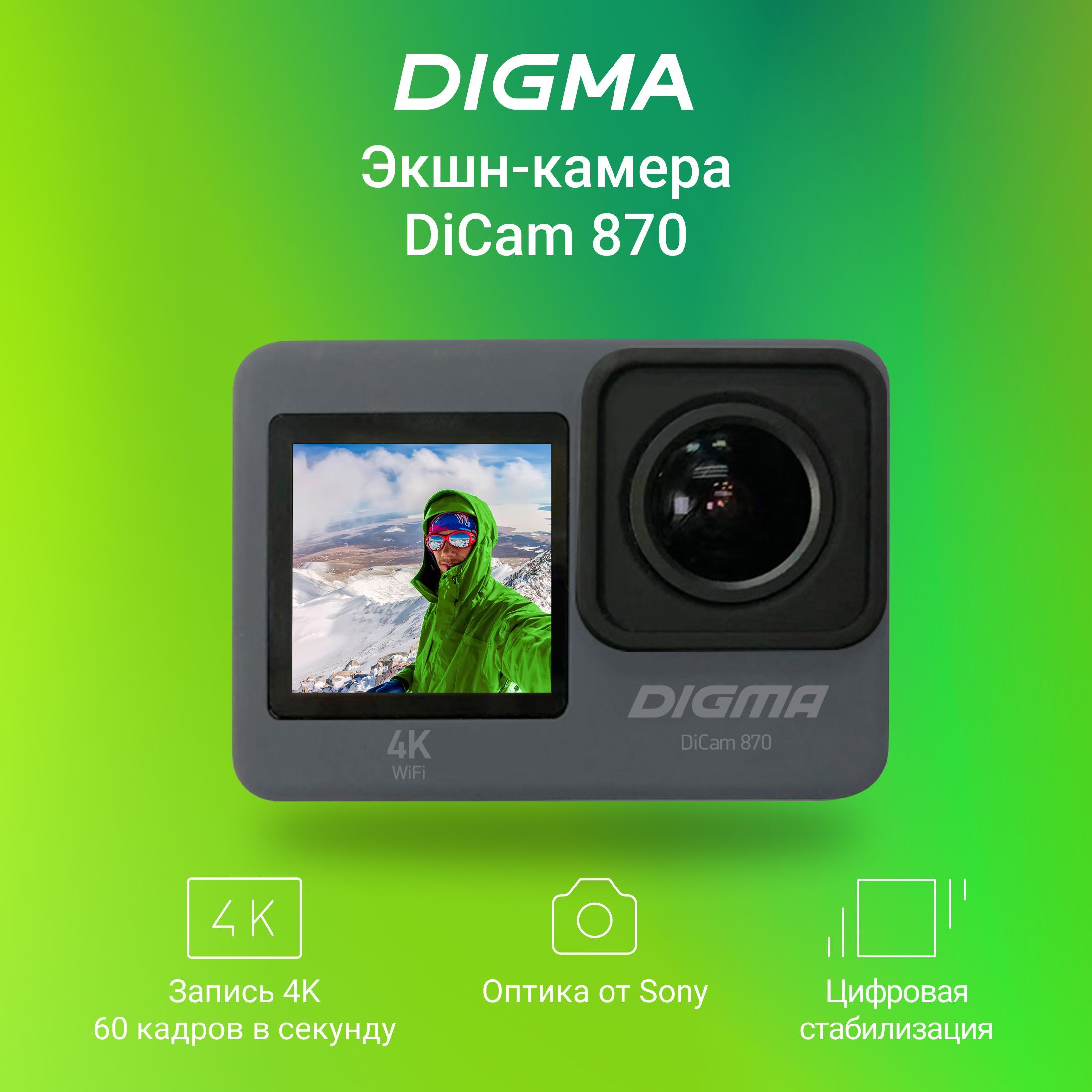 Экшн-камера Digma 870 купить по выгодной цене в интернет-магазине OZON  (397872535)