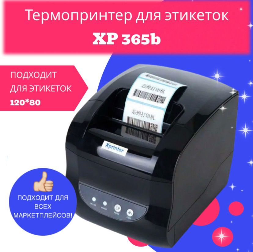 Термопринтер для этикеток Xprinter XP 365b / Термопринтер для печати этикеток и чеков для маркетплейсов, для маркировки товаров