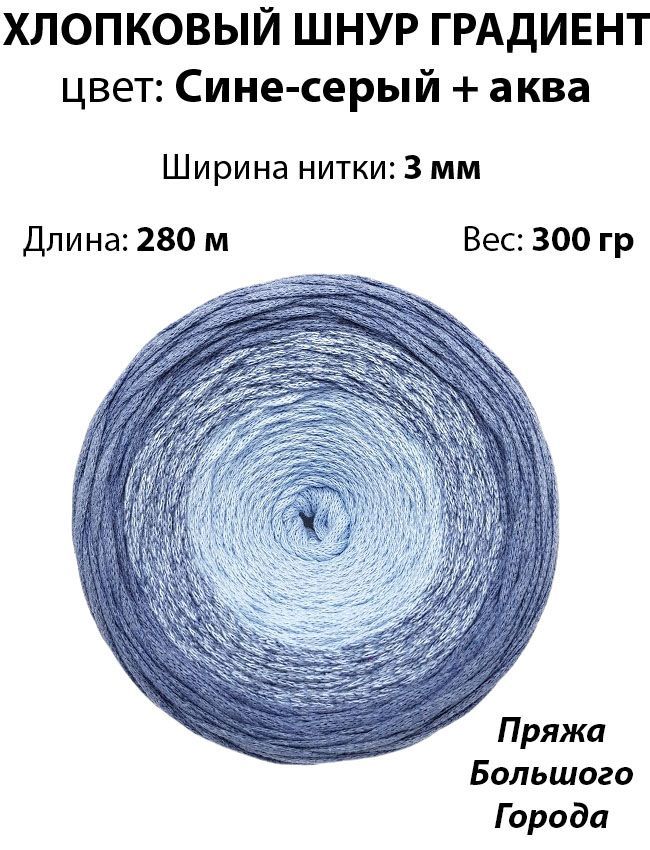 Шнур градиент. Полиэфирный шнур градиент. Плоский шнур градиент.