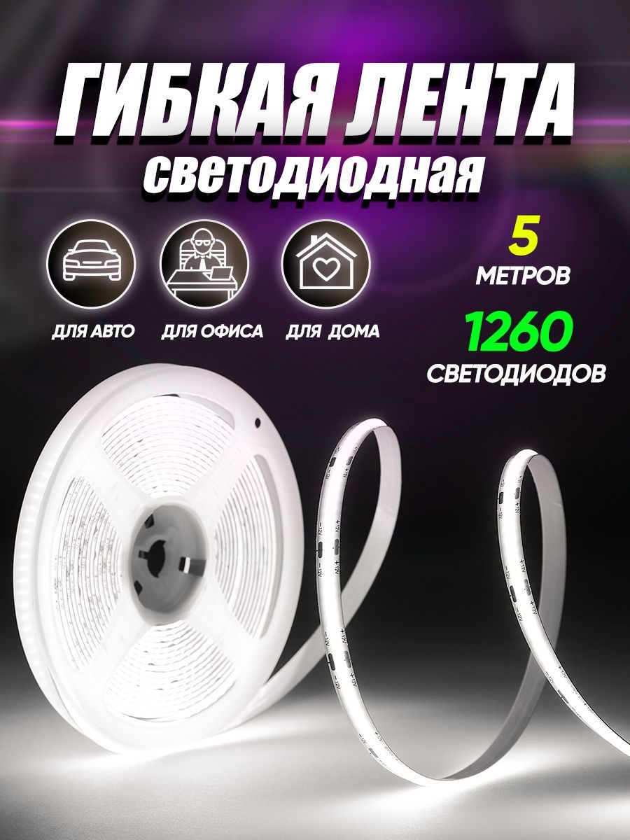 Светодиодная лента SmartElectronics, 12В, IP20, 125 LED/m светодиодные ленты  - купить по выгодной цене в интернет-магазине OZON (995982998)