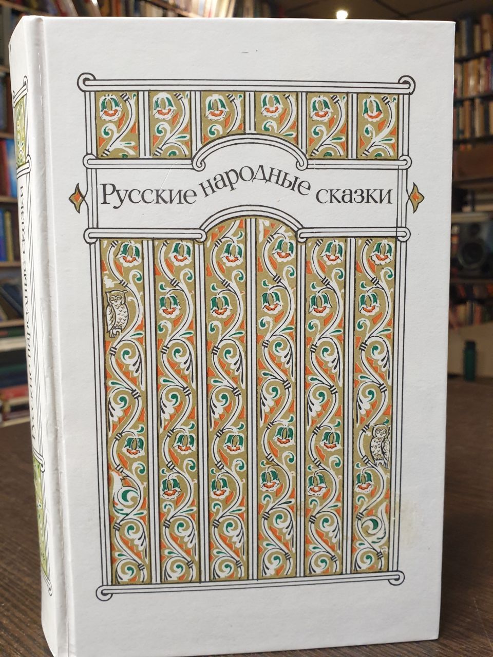 Русские Народные Сказки Книга Ссср Купить