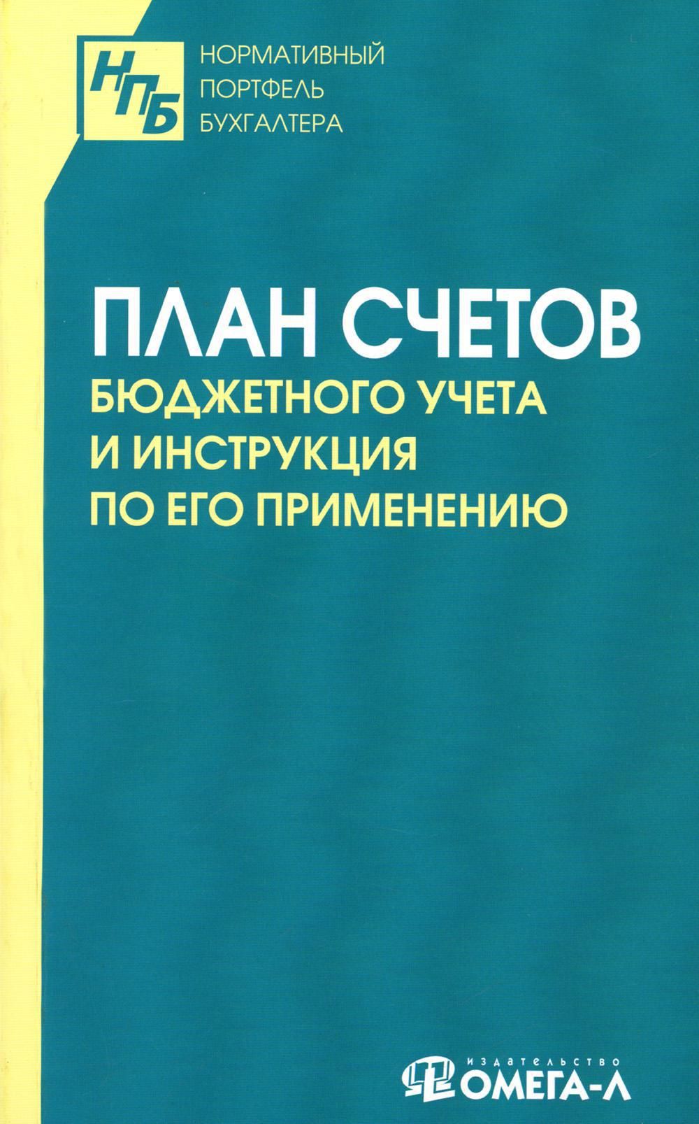 План учета счетов бухгалтерского учета инструкция по применению