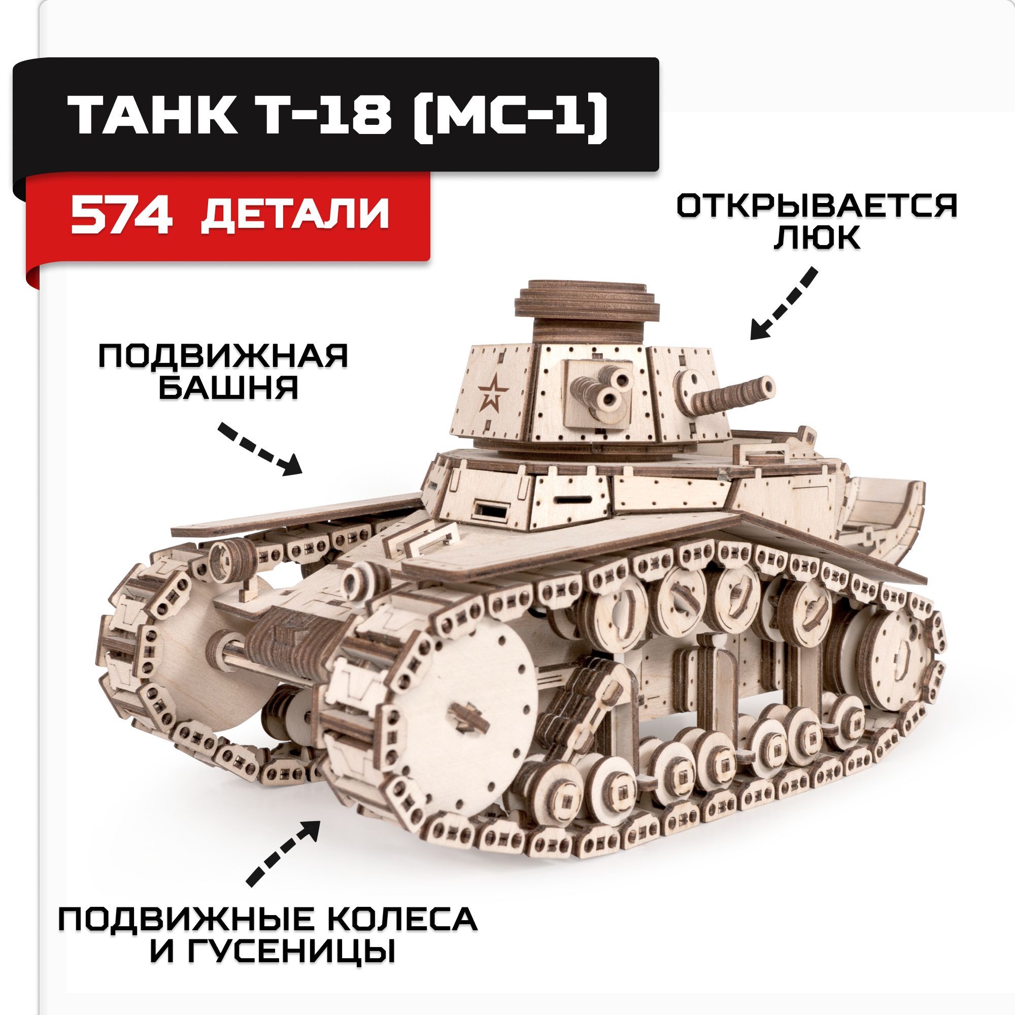 Танк Т (МС-1), продажа ⋆ Техклуб