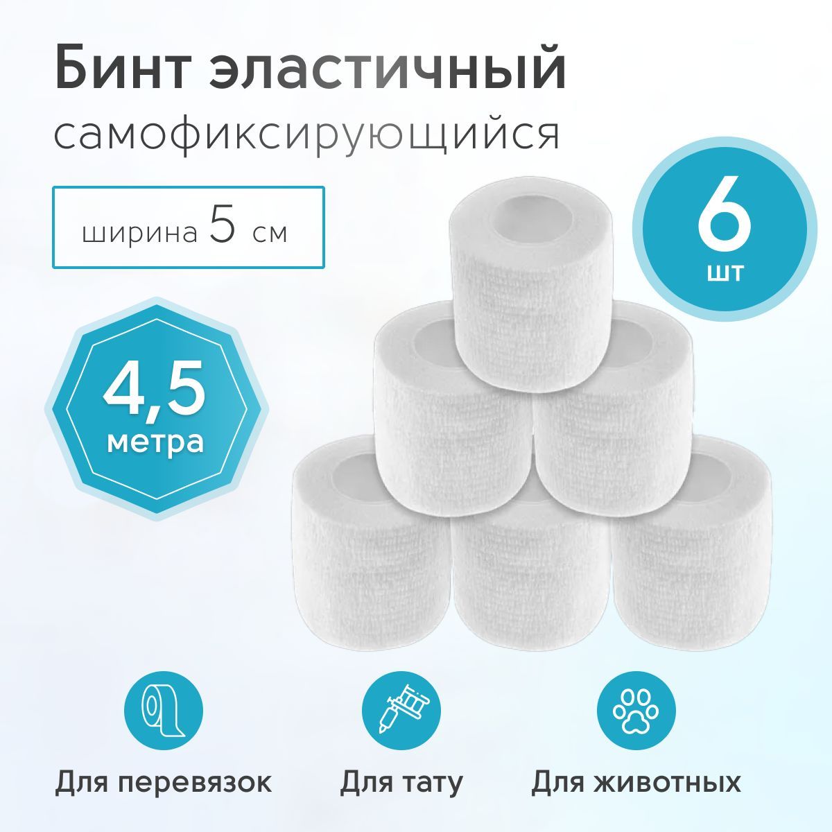 Характеристики бинта. Бинт латексный. Бинт ветеринарный самофиксирующийся POLNET 10 см*4,5 м (10 шт/упак). Характеристика бинта. Бинт состав.