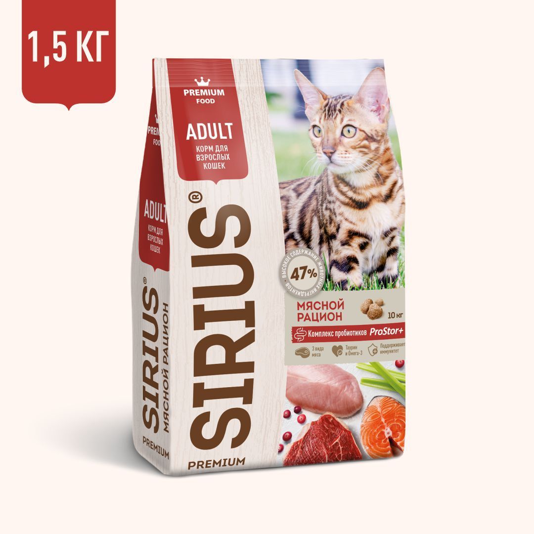 Сириус для кошек 10 кг купить. Сухой корм Сириус для котят. Sirius корм для собак мясной рацион. Сухой корм для кошек Sirius мясной рацион. Sirius корм для котят.