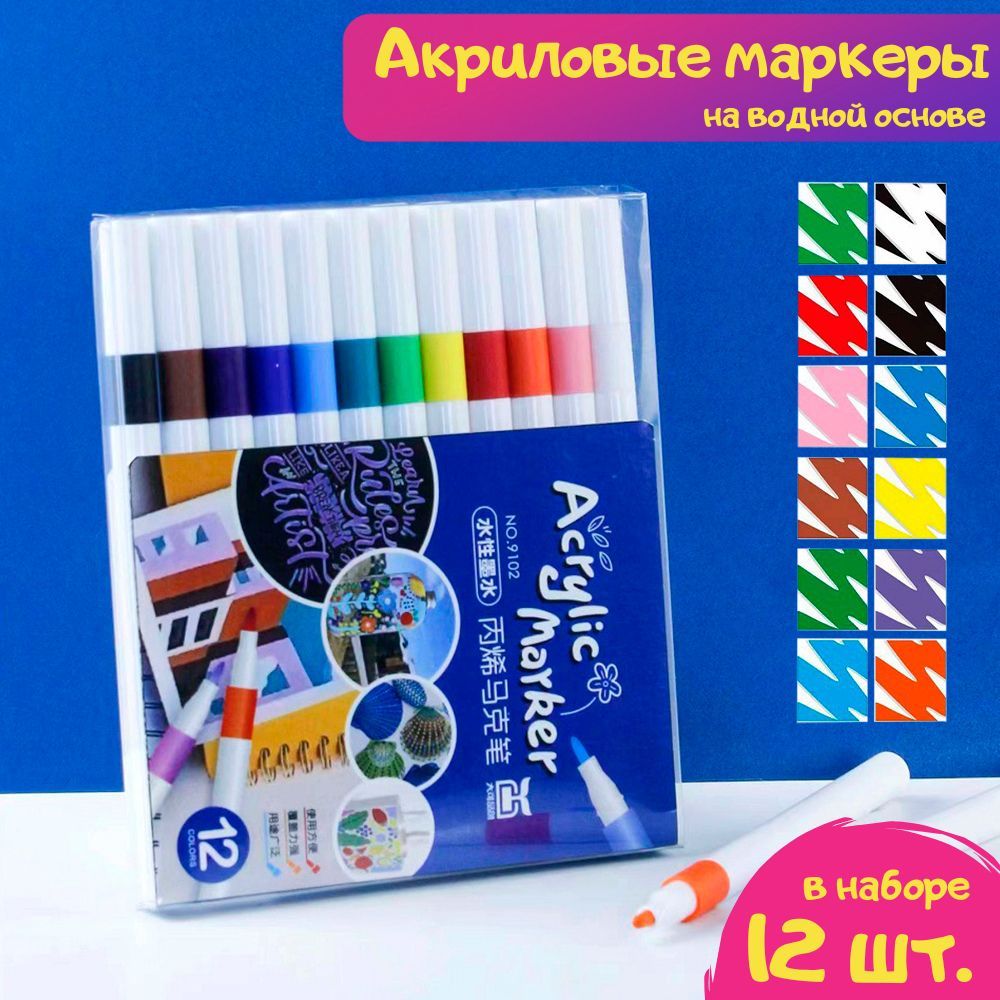 Акриловые маркеры Озон