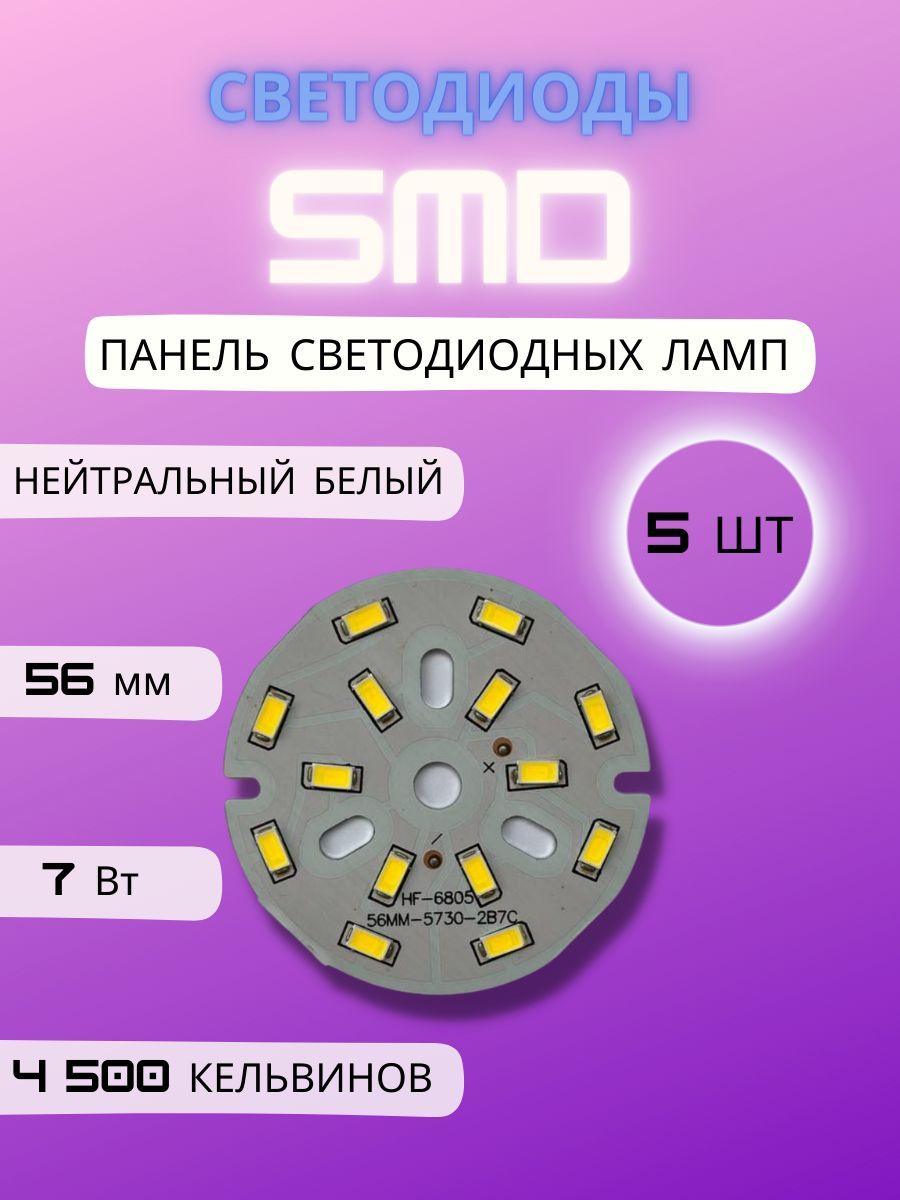Светодиодный Модуль Smd – купить в интернет-магазине OZON по низкой цене