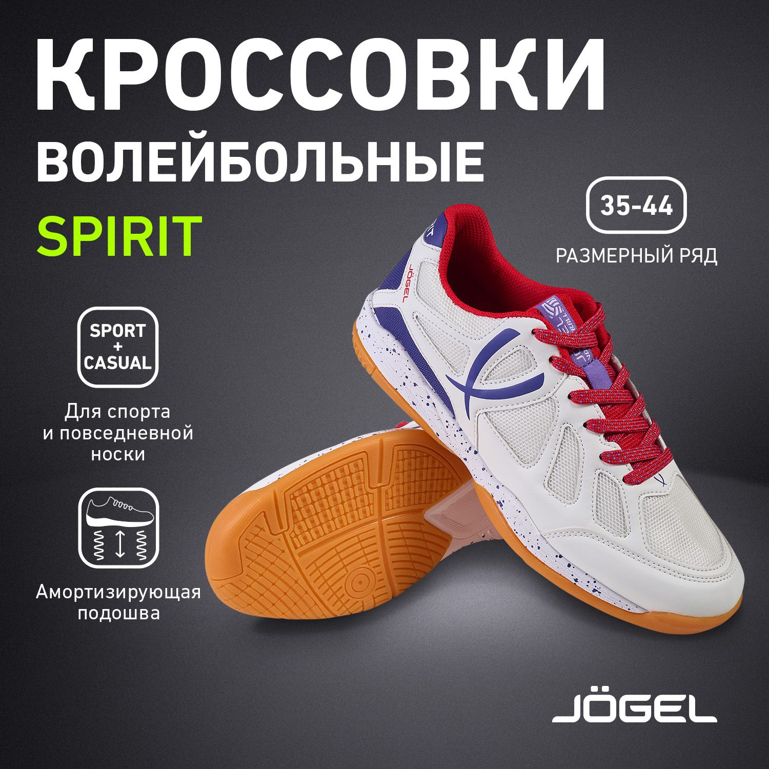 Кроссовки JOGEL купить на OZON...