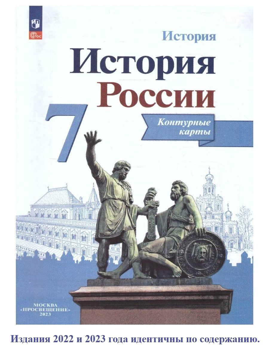 История России 7 Класс Контурные Карты к Учебнику – купить учебники для 7  класса на OZON по выгодным ценам