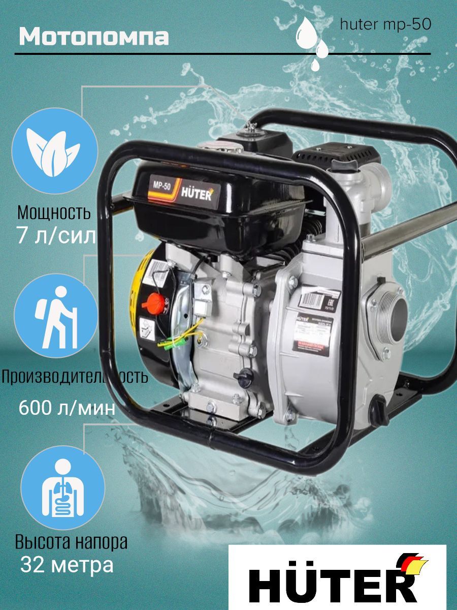 Купить Крыльчатку На Мотопомпу Mp 50 Huter