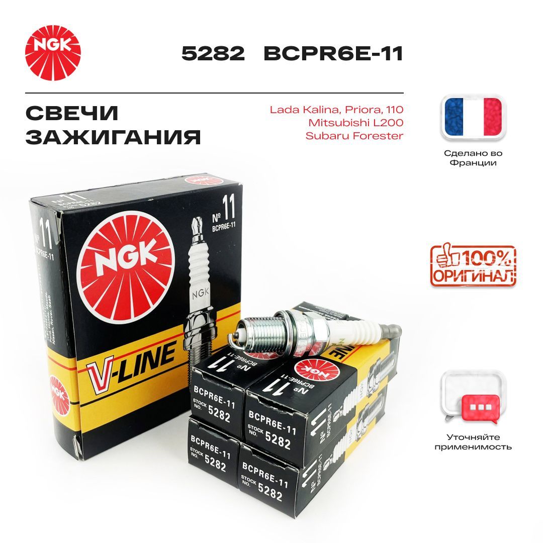 Ngk Bcpr6e 11 5282 Купить