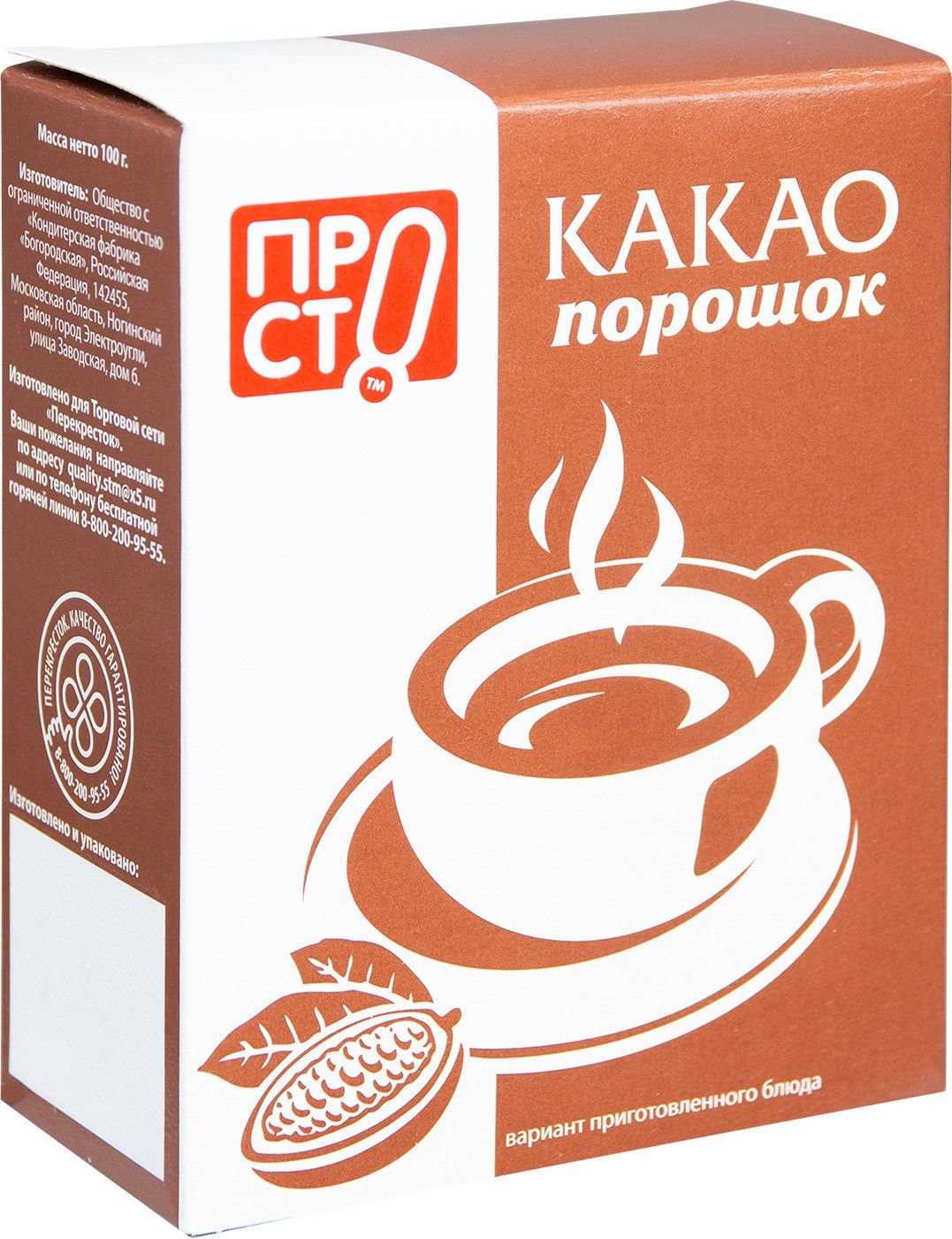 Какао порошок. Какао порошок упаковка. Какао порошок 100%. Какао порошок в пачках.