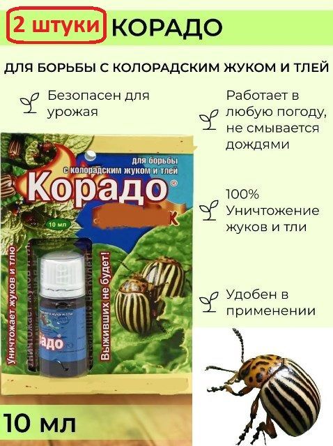 Корадо. Корадо Lite 4 мл. Корадо инсектицид.