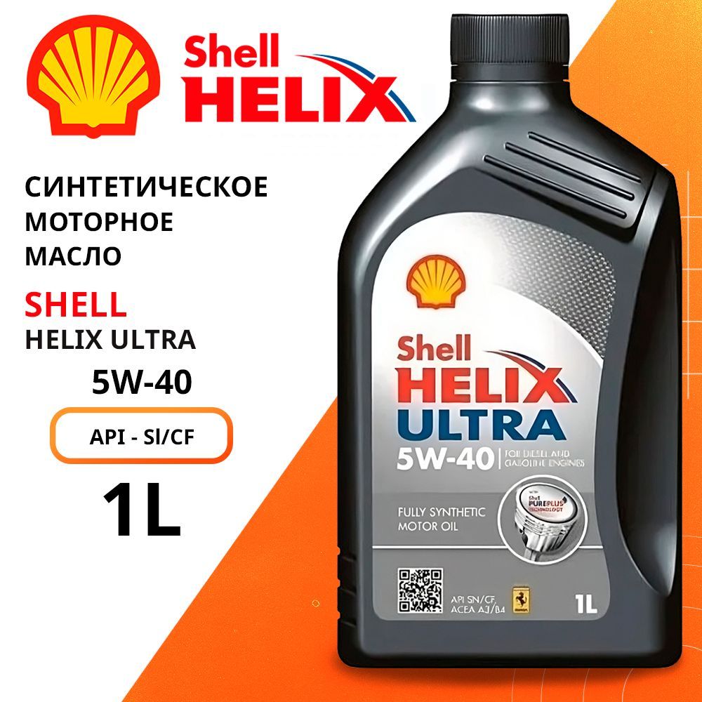 Масло Моторное Shell 5w40 Л Купить
