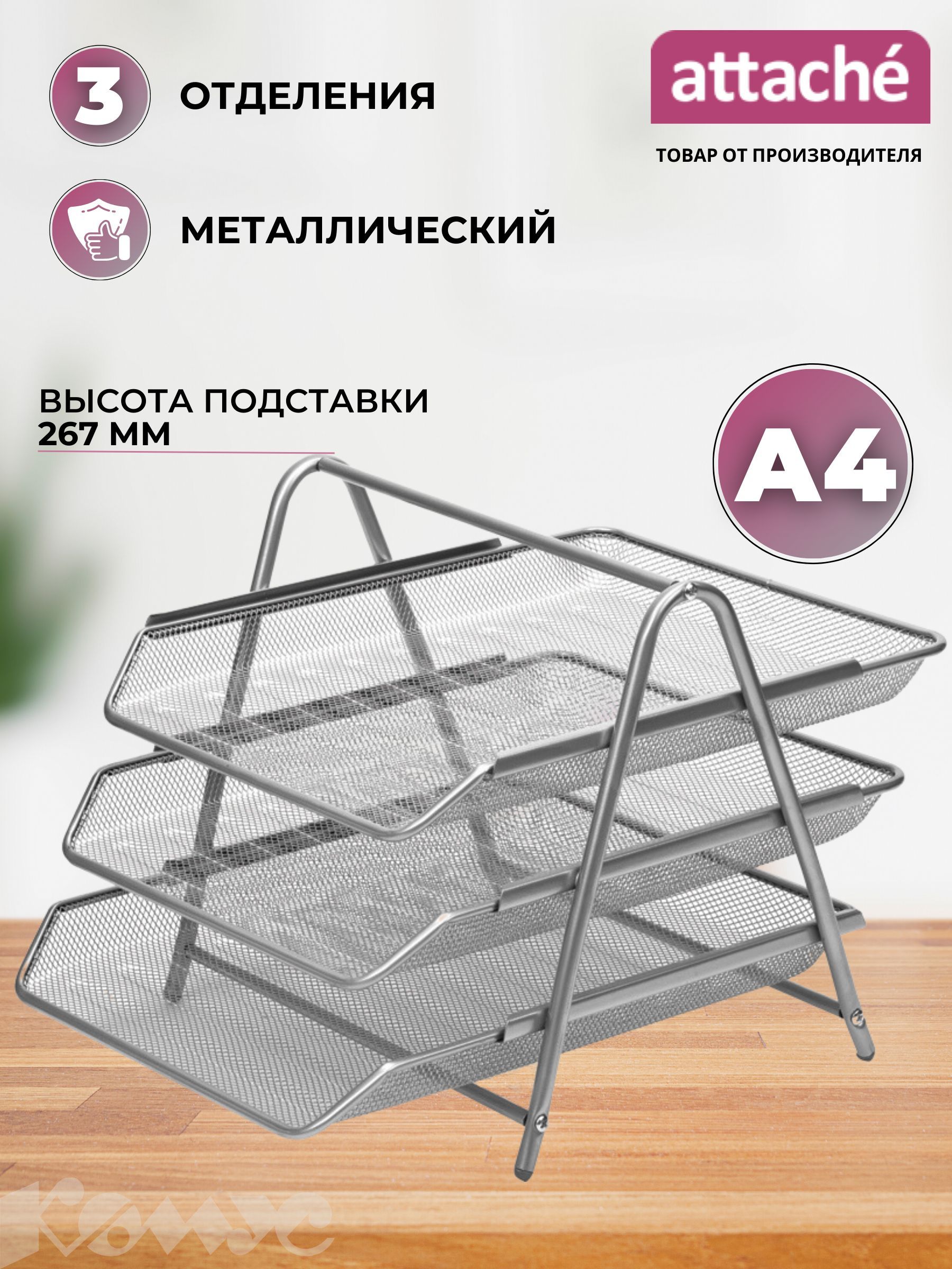 Лоток для Бумаг Металлический – купить в интернет-магазине OZON по ...