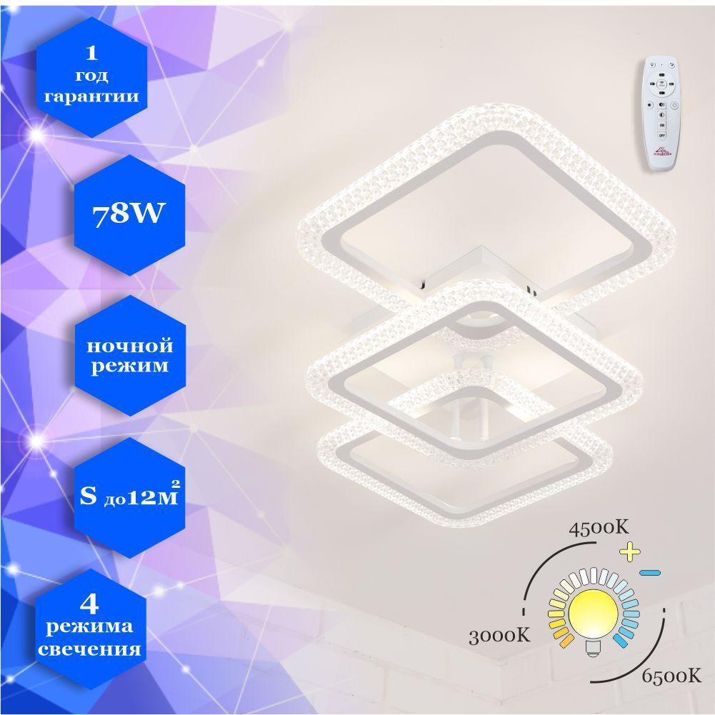 ЛюстрапотолочнаясветодиоднаяCorrer2920-3,LED,цветбелый.Люстраспультомуправления,мощность78Вт.Площадьосвещениядо12м2.Светильникпотолочный