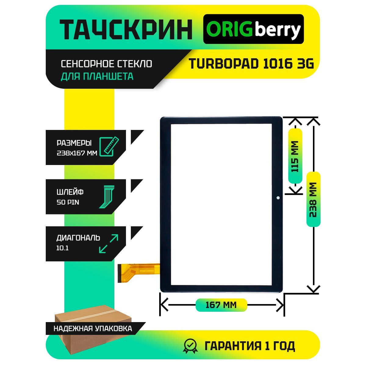 Тачскрин (Сенсорное стекло) для планшета TurboPad 1016 3G