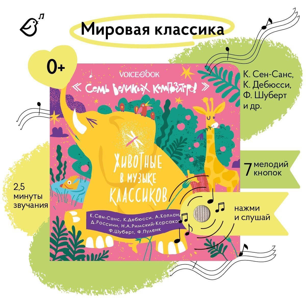 Говорящая музыкальная книга для детей 